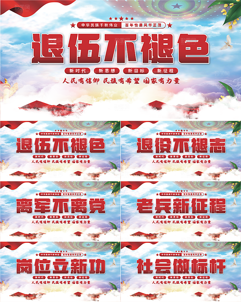 退伍标语党建展板系列