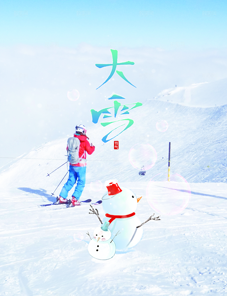 中国传统节气大雪