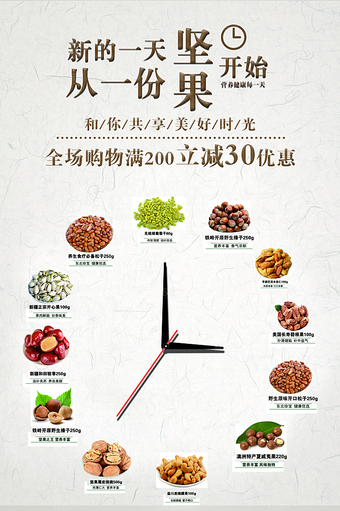 天然美味坚果促销