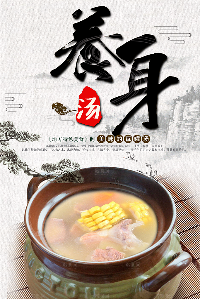 美身汤美味瓦罐汤