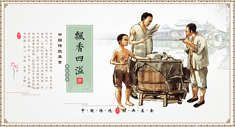 中国传统美食顠香四溢