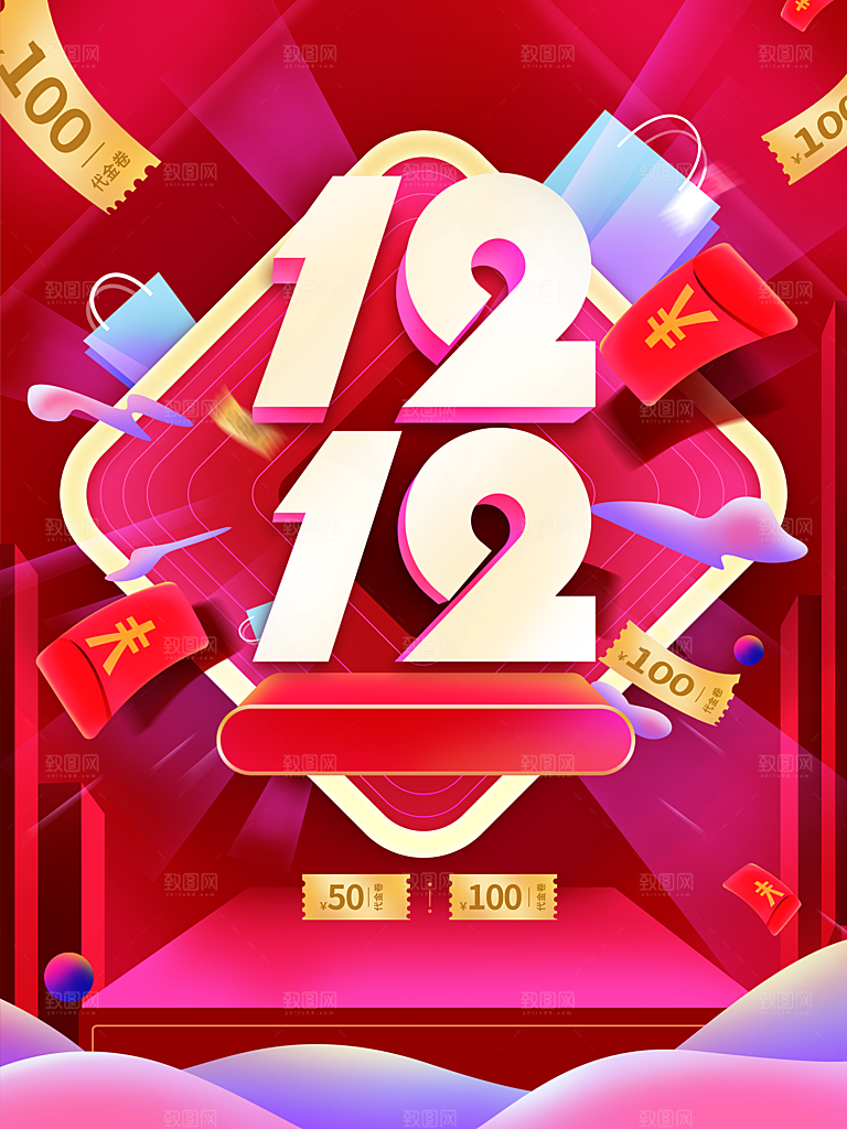 双12年终盛宴促销