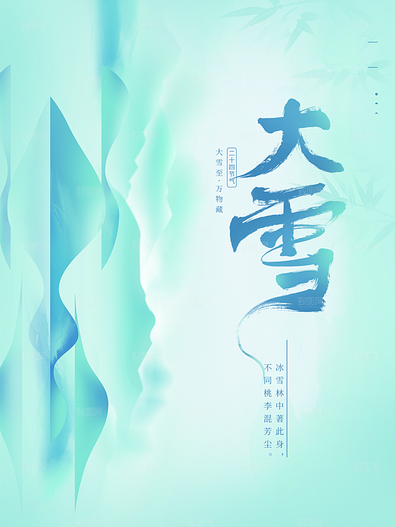 中国传统节气大雪