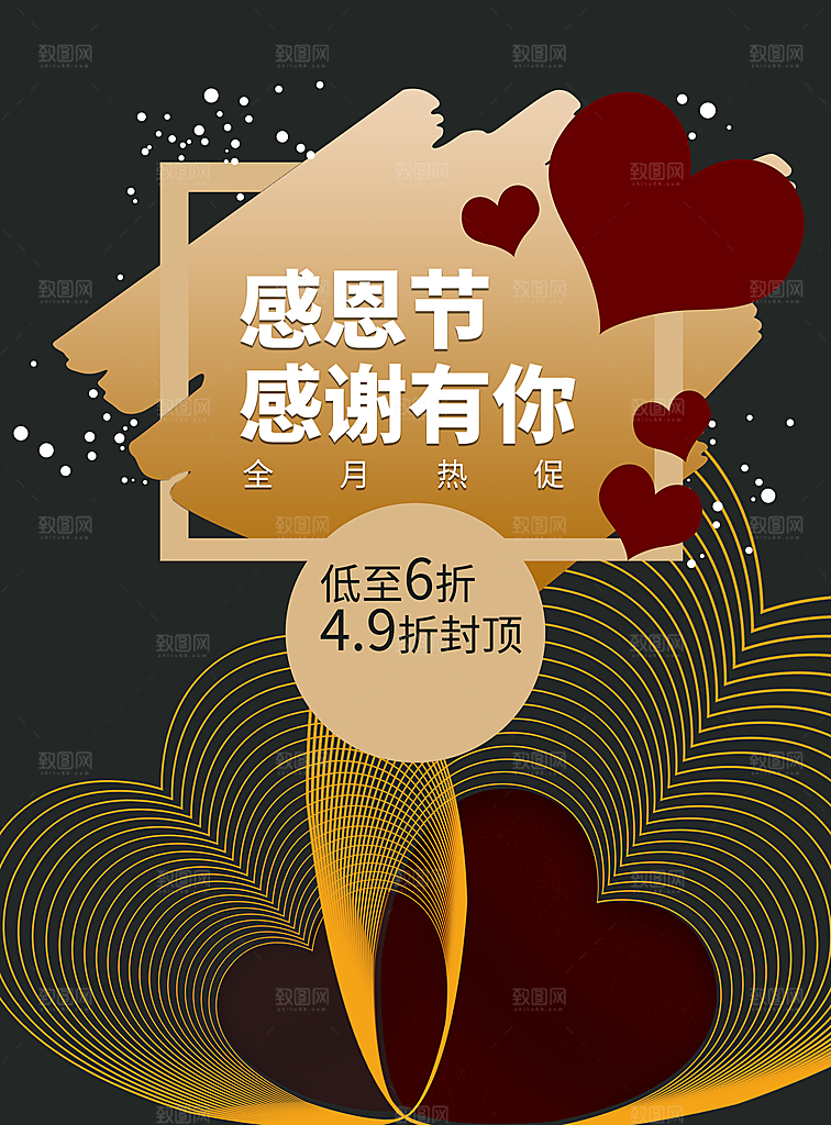 感恩节感恩有你促销