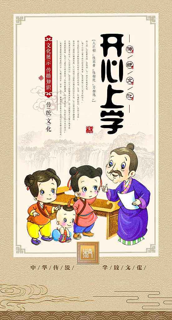 校园文化开心上学