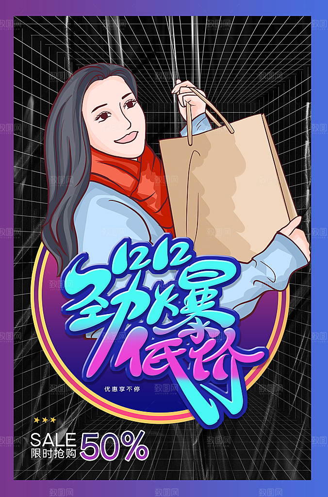 双12劲爆低价限时抢购
