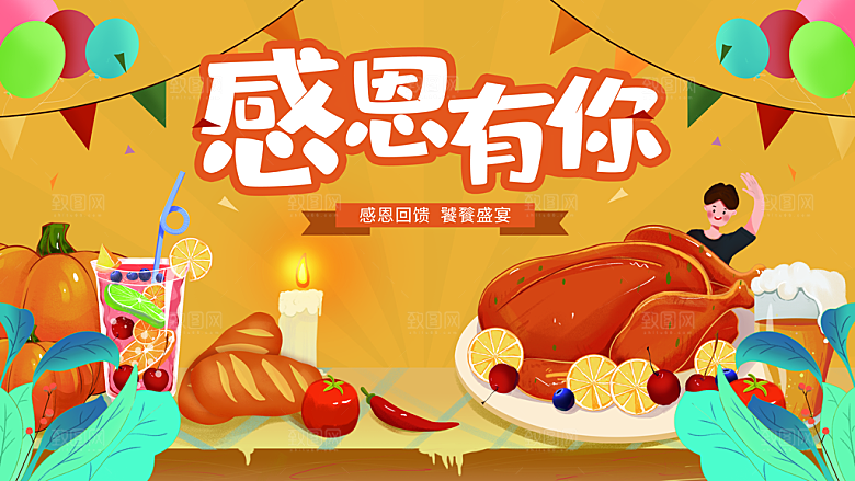 手绘插画感恩有你