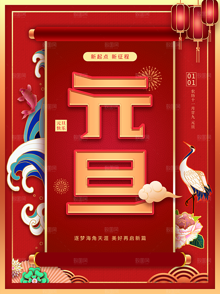 元旦快乐促销海报