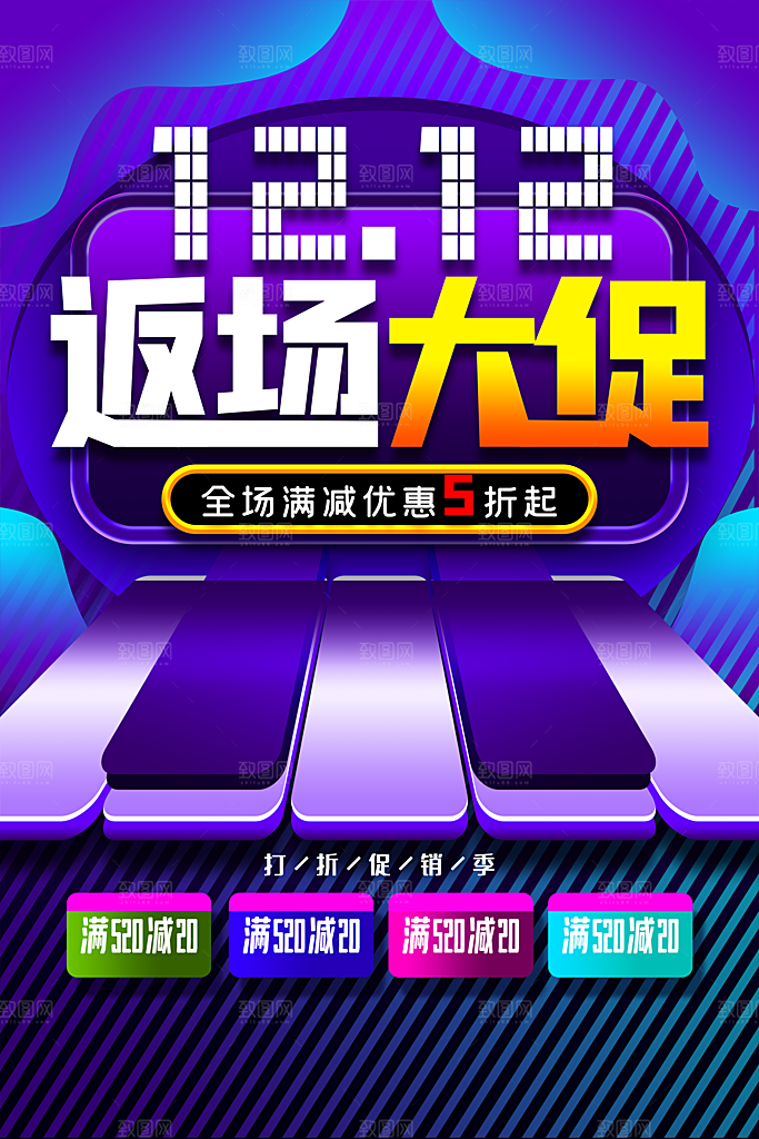 双12返场大促销海报