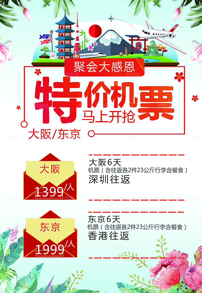 特价机票马上开抢