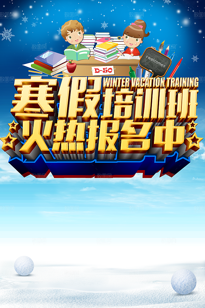 寒假培训班火热报名中
