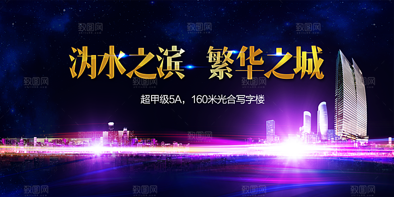 房地产开盘宣传海报