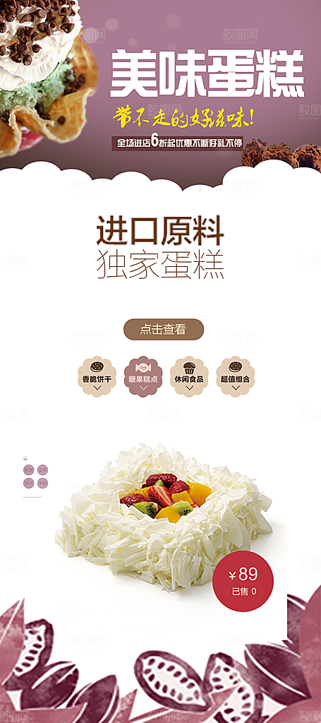 进口原料美味蛋糕