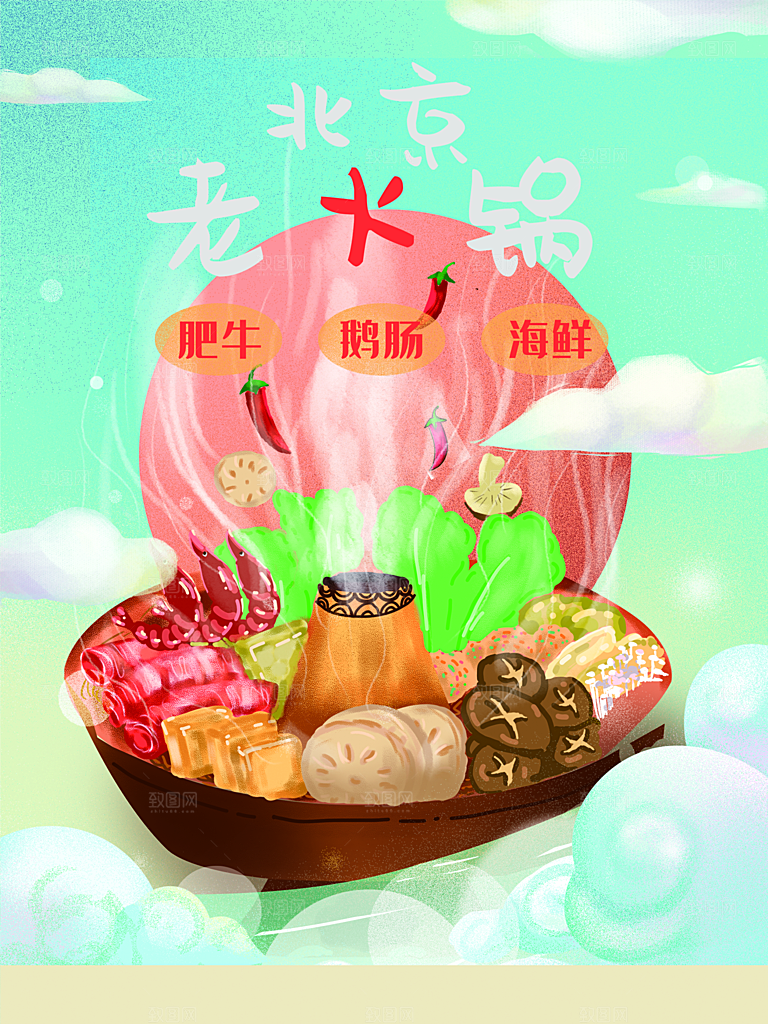 手绘插画老火锅海报