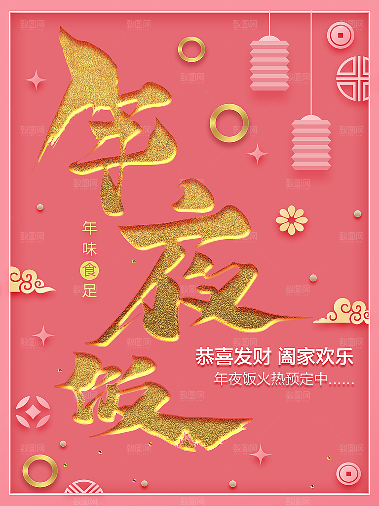 年夜饭火热预定中