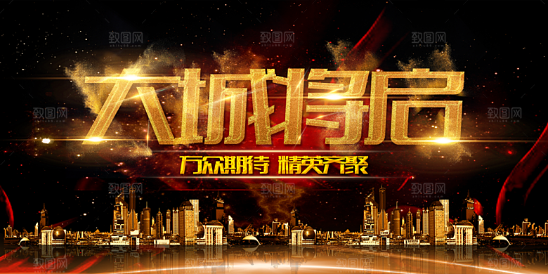 万众期待精英齐聚