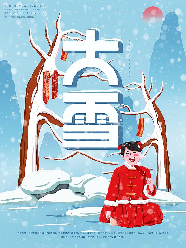 中国二十四节气大雪