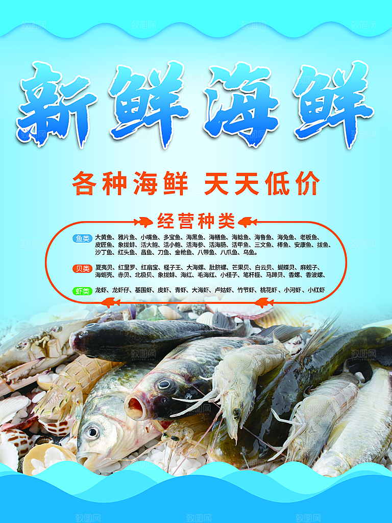新鲜海鲜促销海报