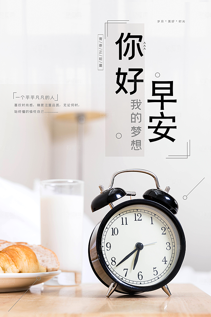 你好早安我的梦想