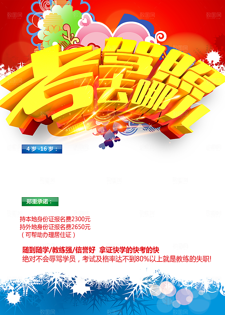 考驾照去哪儿报名