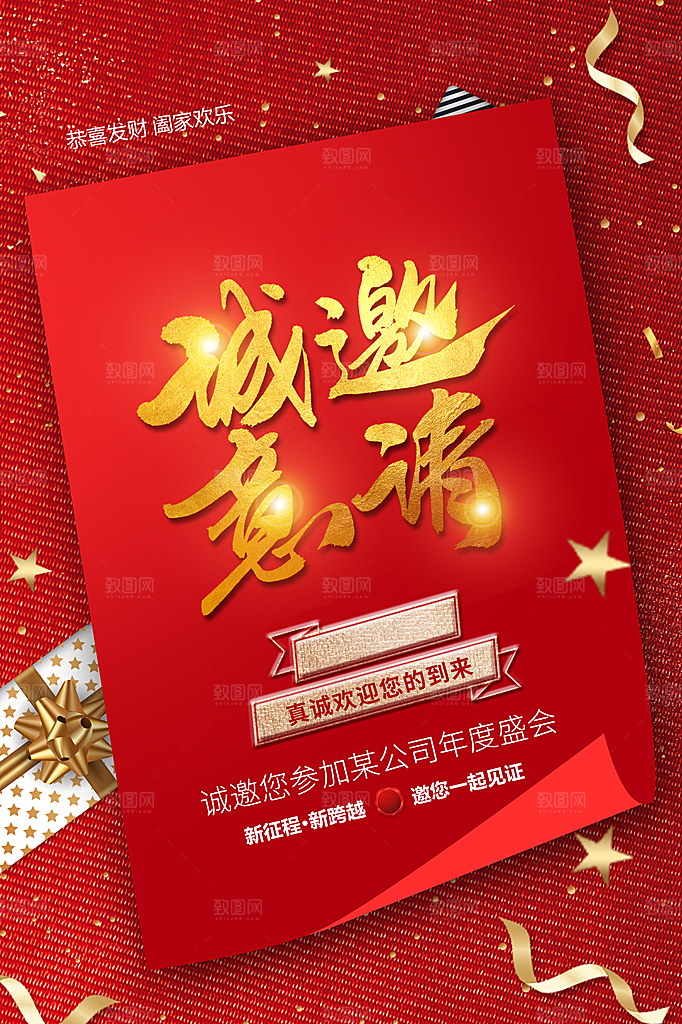 诚邀你参加公司年度盛宴