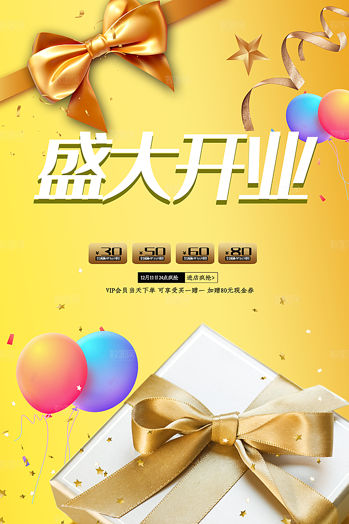 盛大开业感恩大回馈