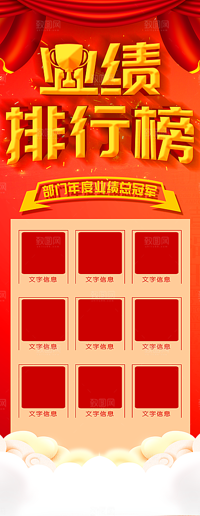 年度业绩排行榜展架