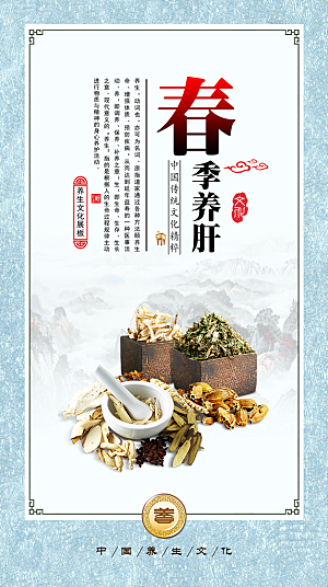 中医传统文化春季养肝