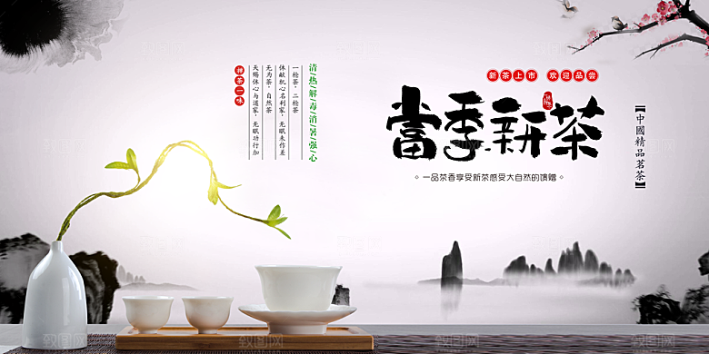 春茶上市欢迎品尝