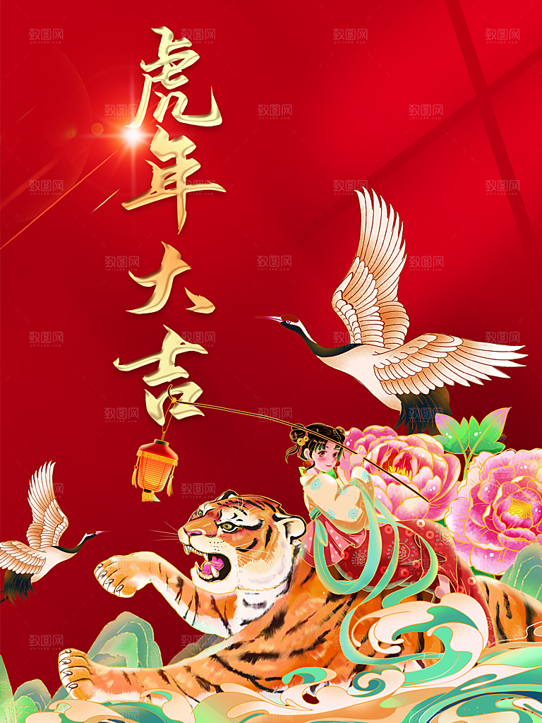 虎年大吉新年快乐