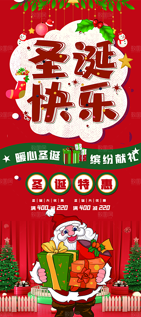 圣诞节快乐宣传展架