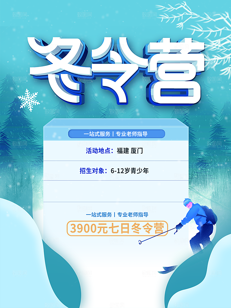 手绘冬令营宣传海报