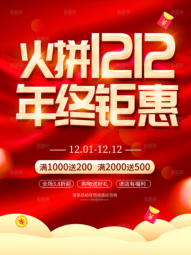 火拼双12年终钜惠