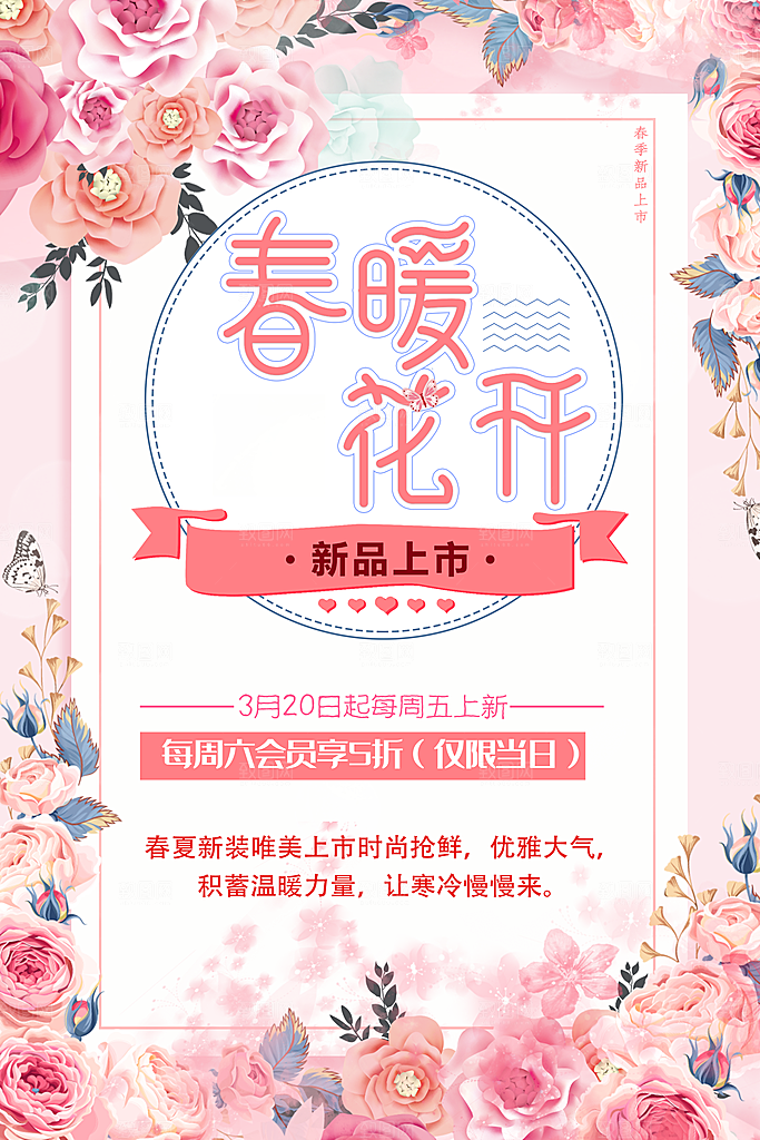 春暖花开新品钜惠