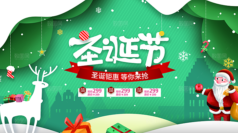圣诞节钜惠等你来抢
