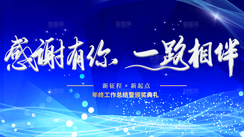 感谢有你一路相伴