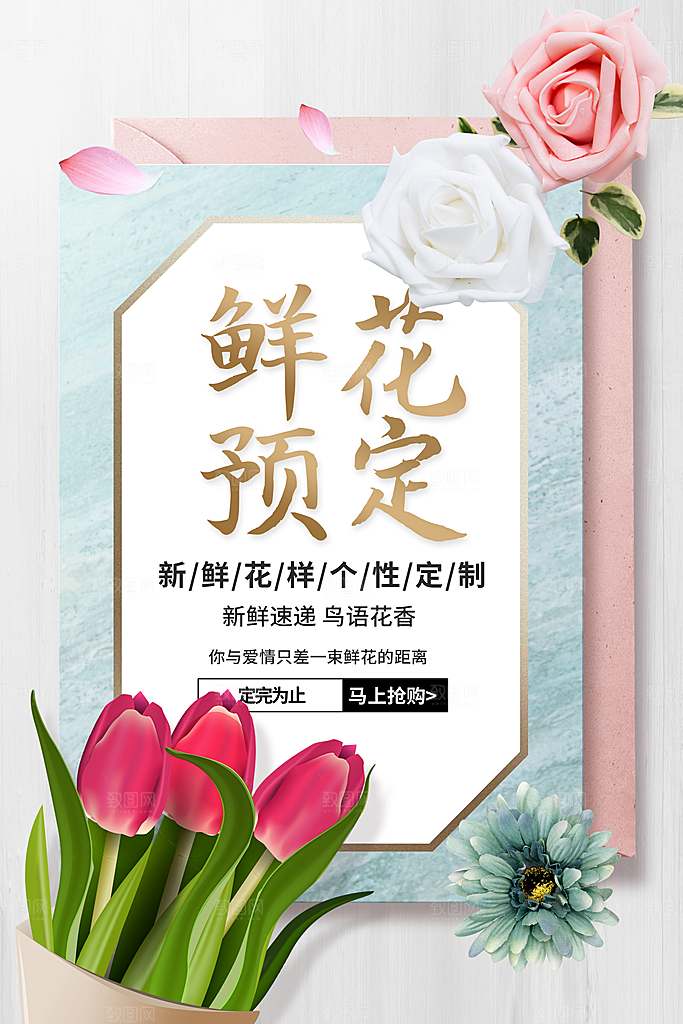 鲜花预定宣传海报