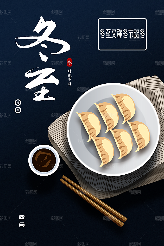 手绘卡通冬至饺子