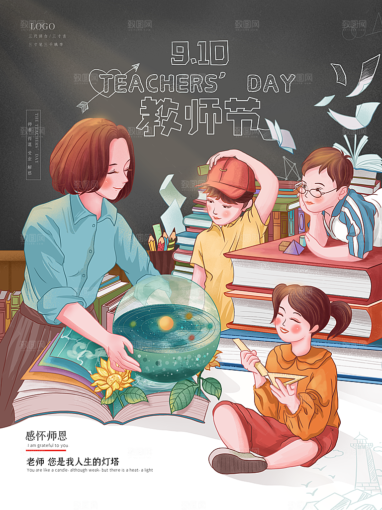 感恩教师节节日宣传海报插画