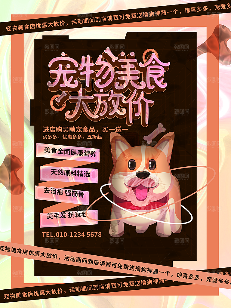 宠物美食大放价宣传海报