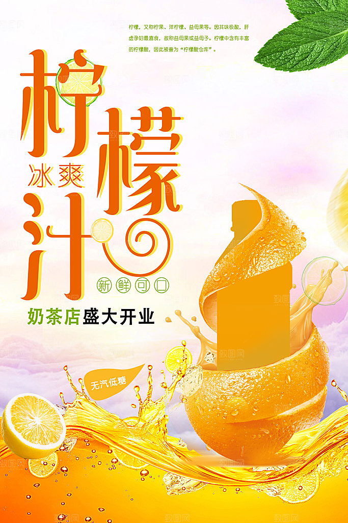 奶茶店盛大开业柠檬汁