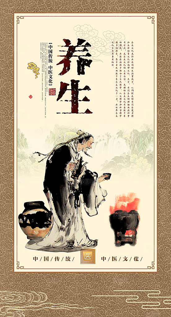 传统中医养生文化