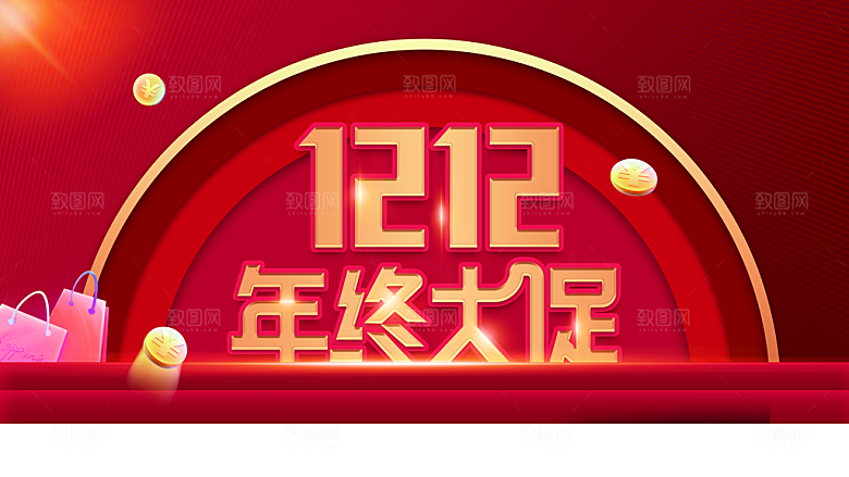 双12年终大促销