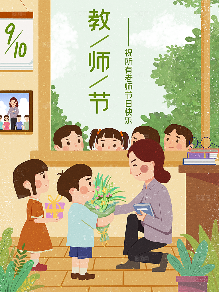 感恩教师节节日宣传海报插画