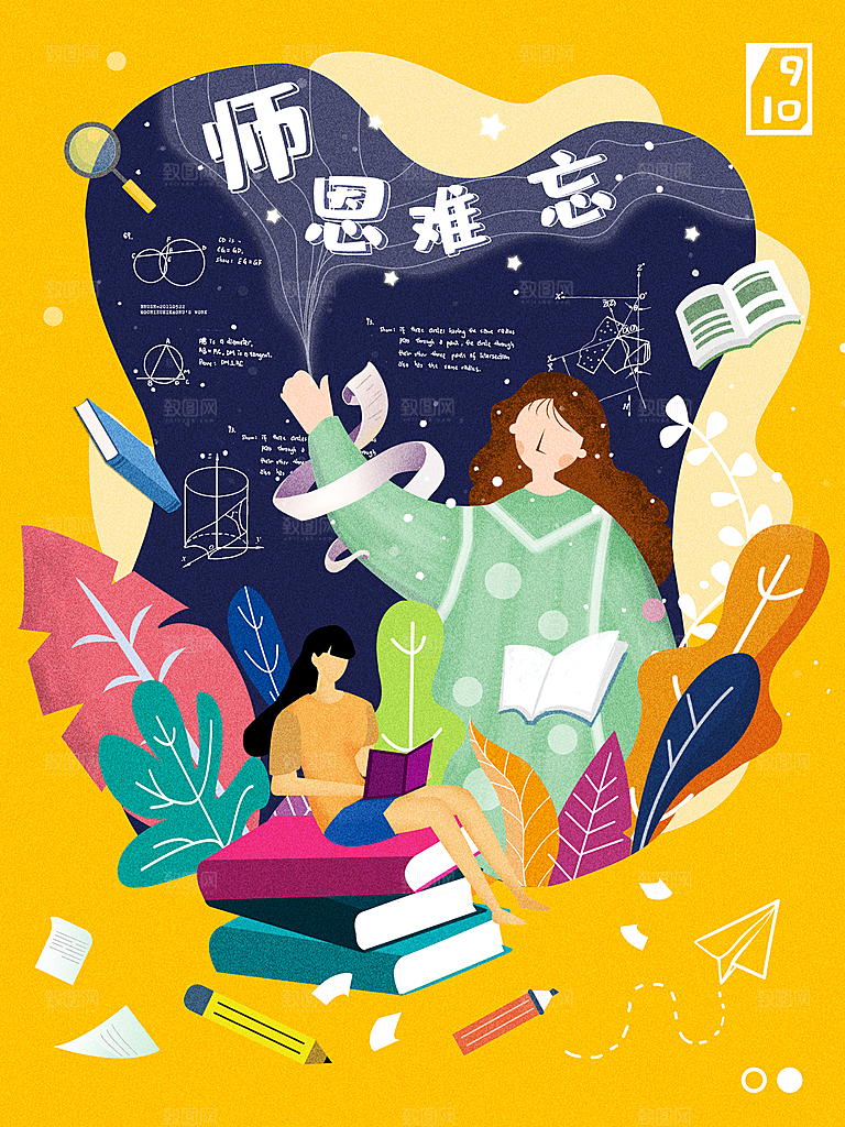 感恩教师节节日宣传海报插画
