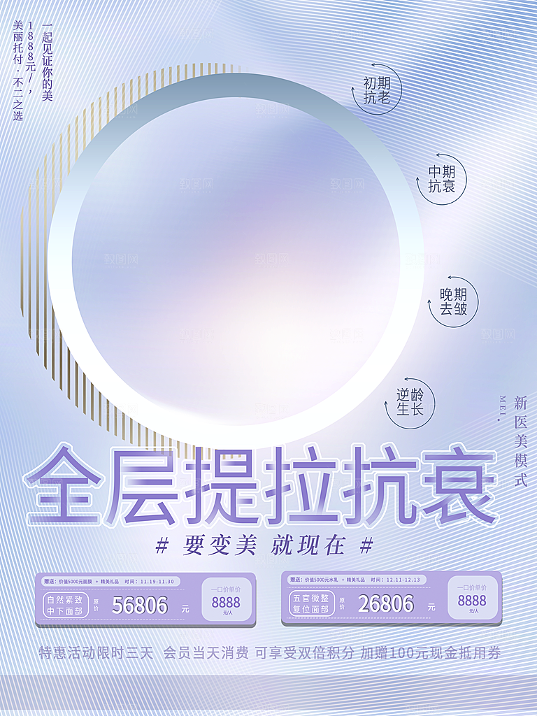 全层提拉抗衰美容整形