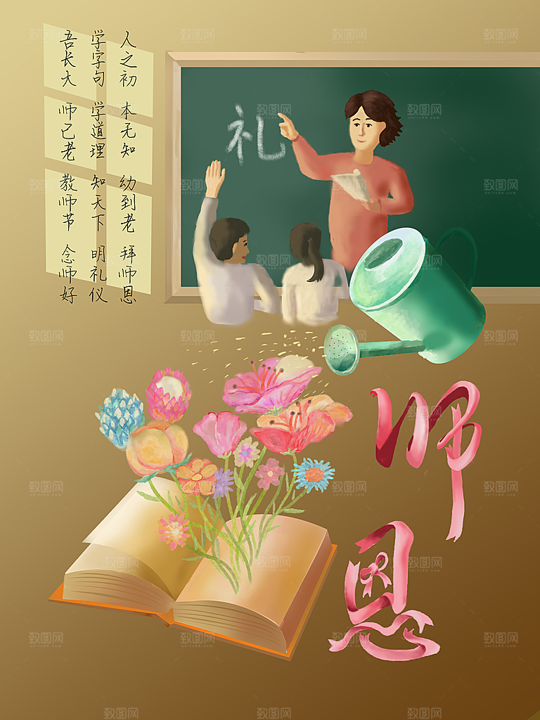 感恩教师节节日宣传海报插画