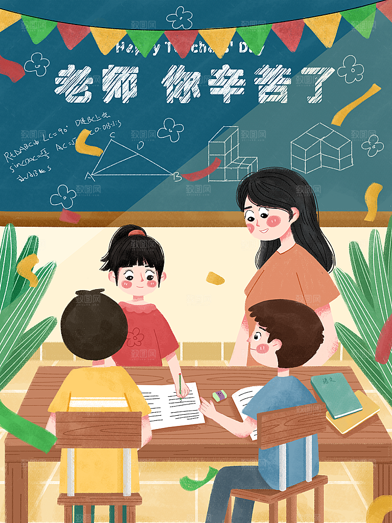 感恩教师节节日宣传海报插画