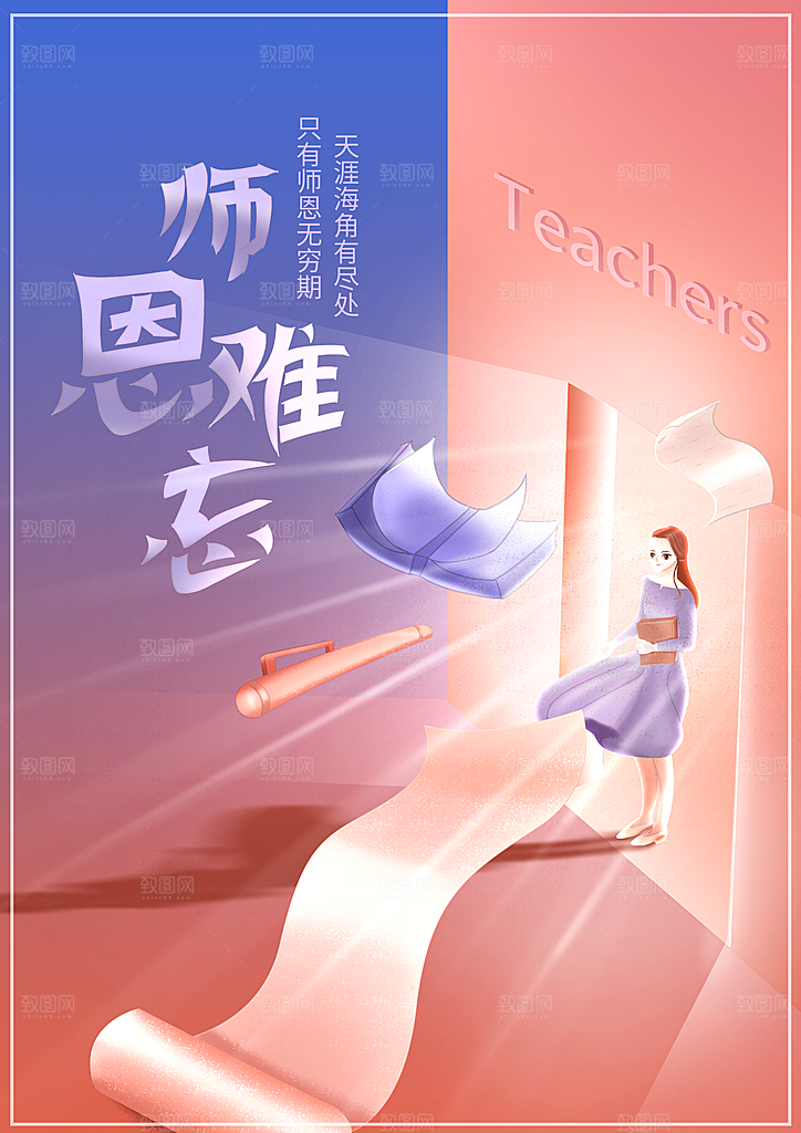 感恩教师节节日宣传海报插画