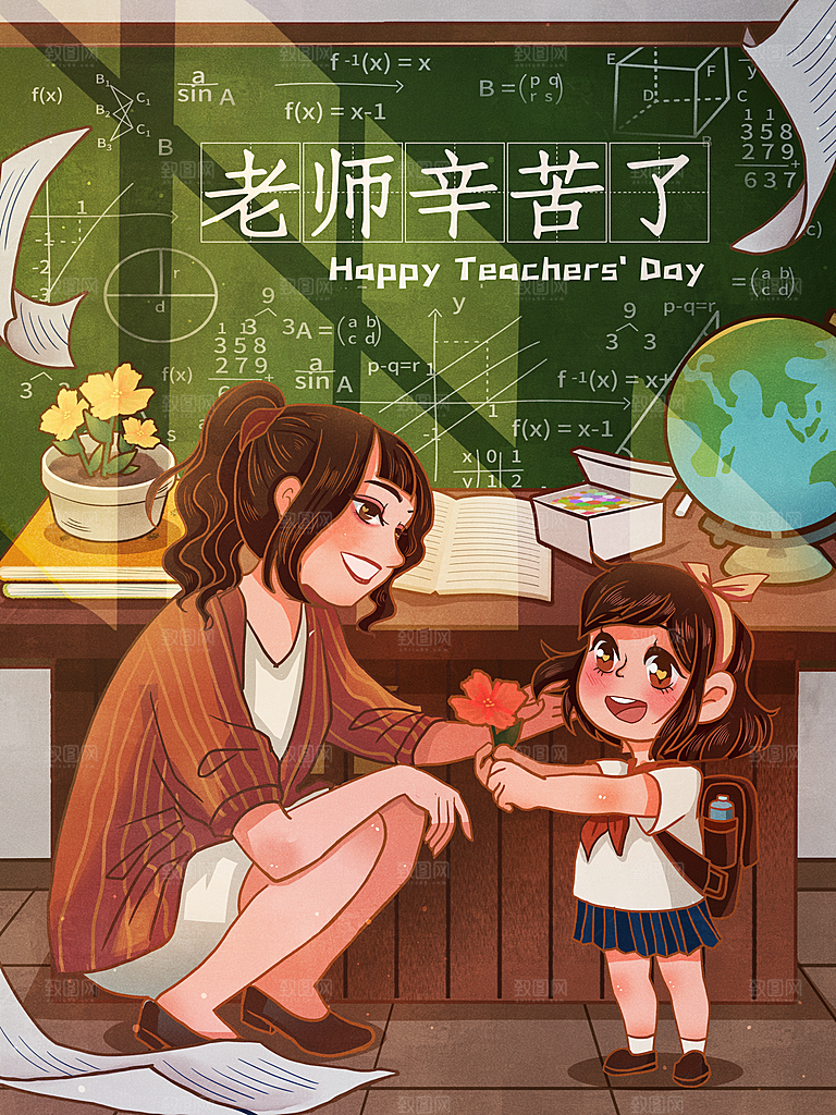 感恩教师节节日宣传海报插画